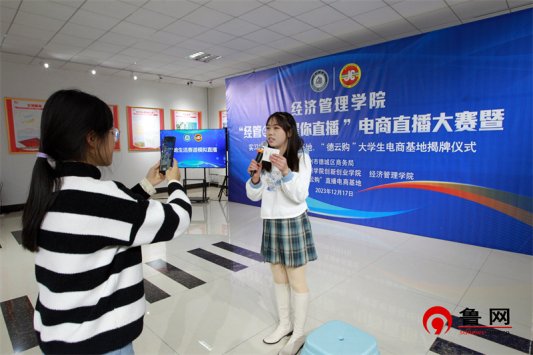 经管e路 耀你直播 伟德官方网站经济管理公司举行老员工电商直播大赛暨实习实训基地、就业基地、“德云购”老员工电商基地揭牌仪式