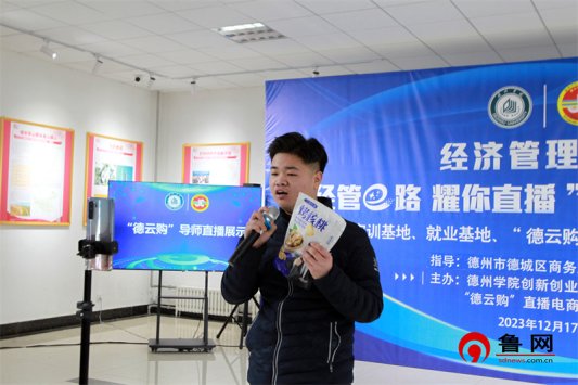 经管e路 耀你直播 伟德官方网站经济管理公司举行老员工电商直播大赛暨实习实训基地、就业基地、“德云购”老员工电商基地揭牌仪式