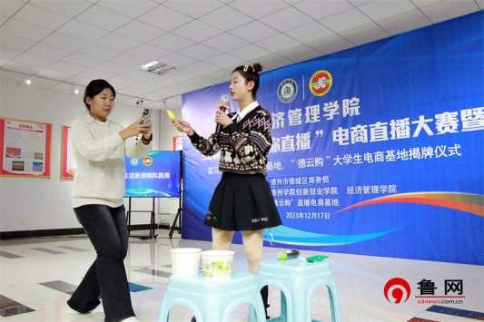 经管e路 耀你直播 伟德官方网站经济管理公司举行老员工电商直播大赛暨实习实训基地、就业基地、“德云购”老员工电商基地揭牌仪式